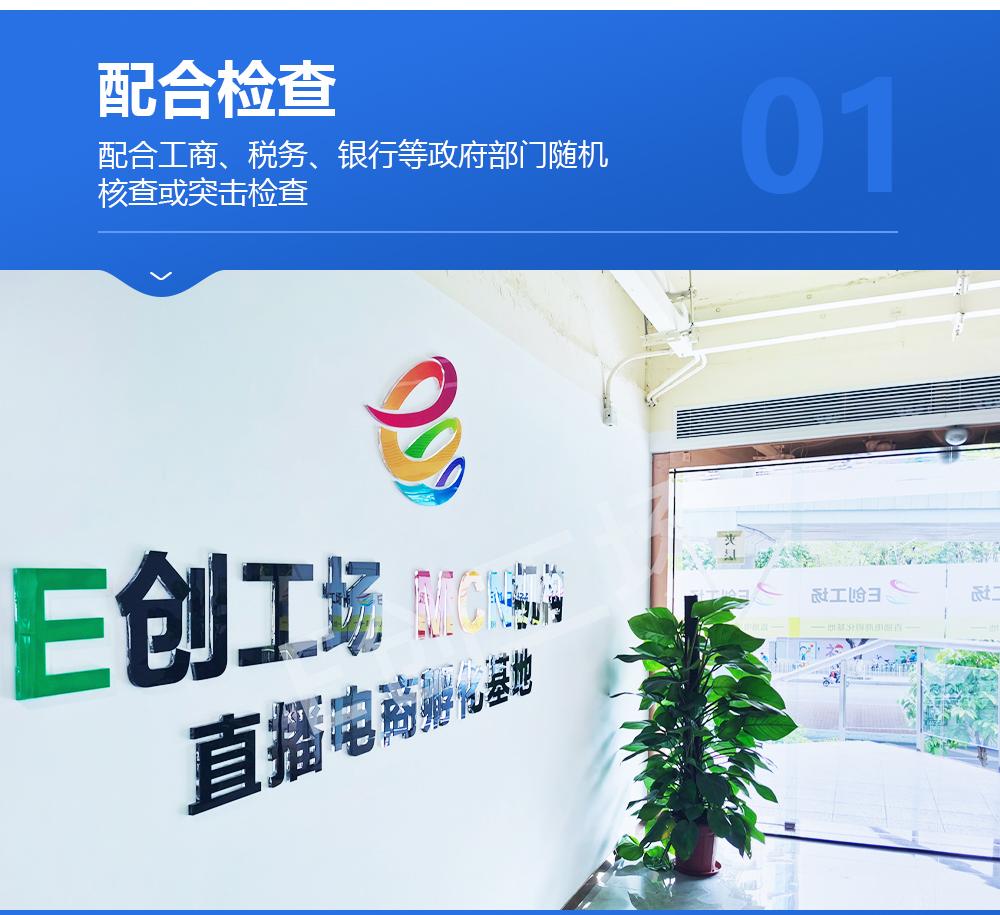 配合工商、税务、银行等政府部门随机核查或突击检查