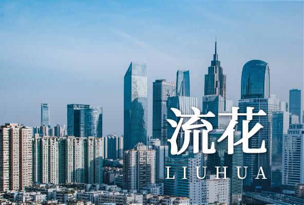 广州越秀流花地址托管-广州众创孵化地址-广州地址挂靠