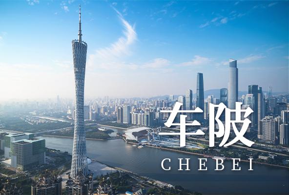 广州天河车陂地址托管广州众创孵化地址-广州地址挂靠-广州挂靠地址