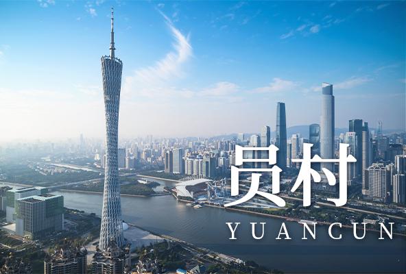 广州天河员村地址托管广州众创孵化地址-广州地址挂靠-广州挂靠地址