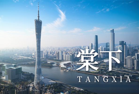 广州天河棠下地址托管广州众创孵化地址-广州地址挂靠-广州挂靠地址