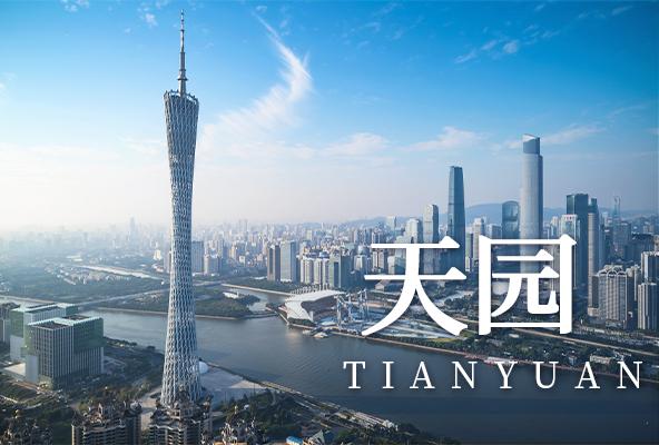 广州天河地址挂靠,天园地址挂靠,棠下注册地址,广州地址挂靠,广州挂靠地址,永瑞孵化器