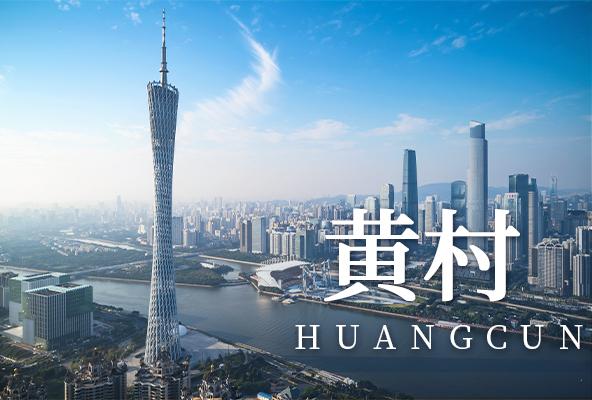 广州天河黄村地址托管广州众创孵化地址-广州地址挂靠-广州挂靠地址