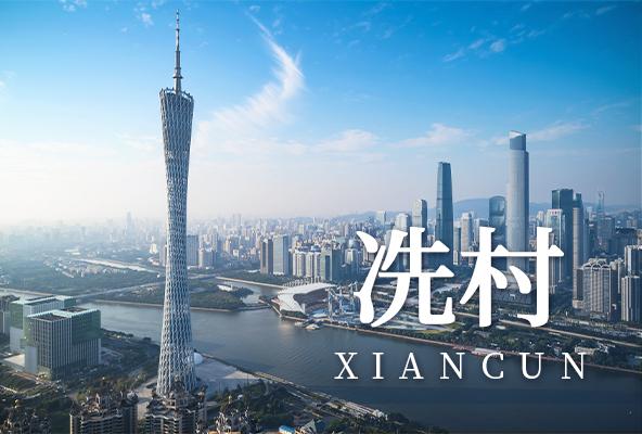 广州天河冼村地址托管广州众创孵化地址-广州地址挂靠-广州挂靠地址