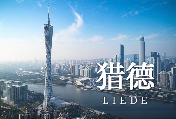 广州天河猎德地址托管广州众创孵化地址-广州地址挂靠-广州挂靠地址