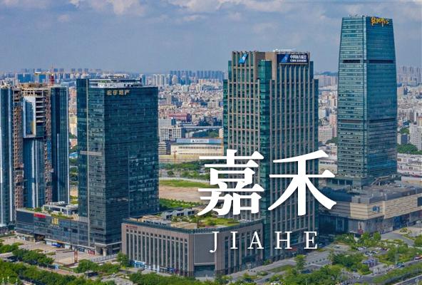 广州白云嘉禾地址托管-广州众创孵化地址-广州地址挂靠