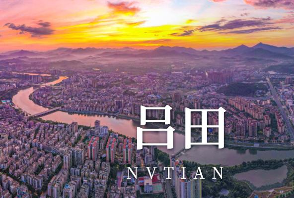 广州从化吕田镇地址托管-房产地址挂靠-广州地址挂靠