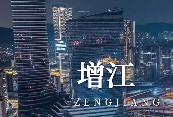 广州增城增江地址托管-广州众创孵化地址-广州地址挂靠