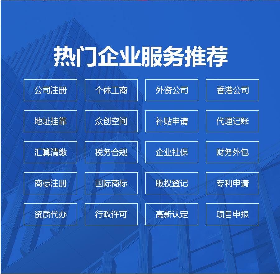 热门企业服务推荐