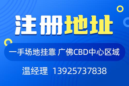 广州虚拟注册地址靠谱吗？深度解读利弊
